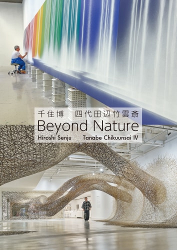 展覧会案内　千住博　四代田辺竹雲斎　Beyond Nature - ニュース - Hiroshi Senju