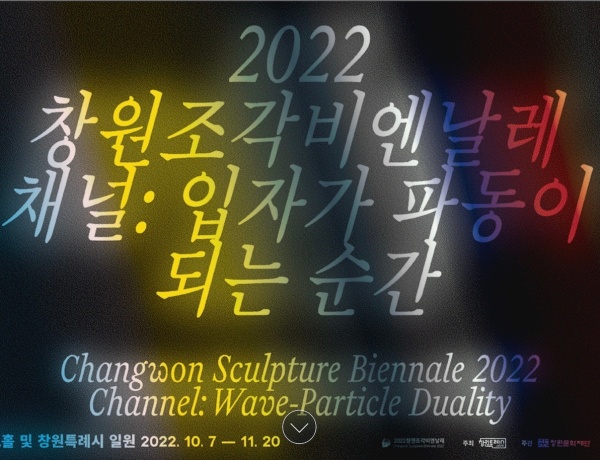 Michal Gavish invited to participate in Changwon Sculpture Biennale 2022 in South Korea