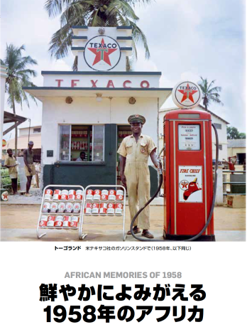 Todd Webb Newsweek Japan - Africa 1958