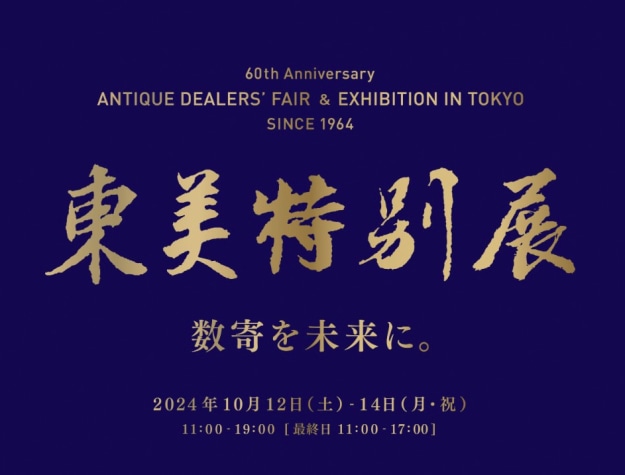 60th Anniversary Antique Dealer's Fair &amp; Exhibition in Tokyo