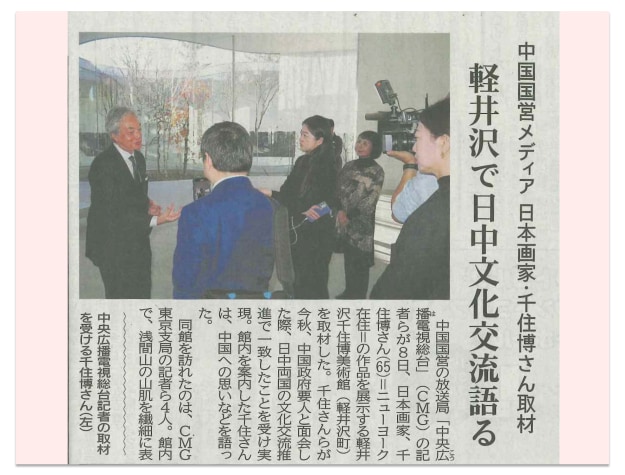 Talk on Japan-China Cultural Exchange in Karuizawa
