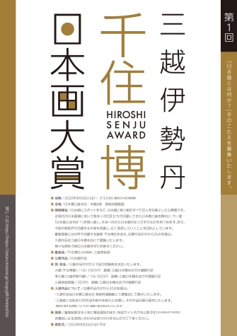 Hiroshi Senju Award