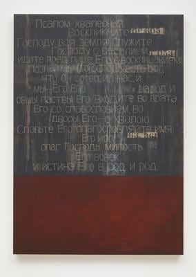 Guggi
псалом 100, 2012
oil on wood
170 x 122 x 5.5 cm / 66.9 x 48 x 2.2 in