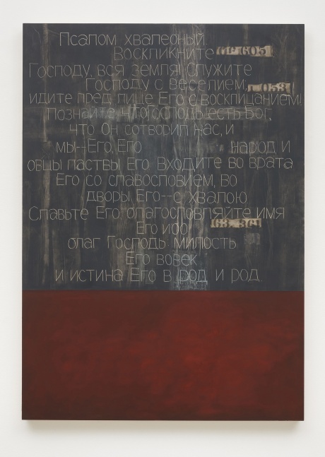 Guggi&amp;nbsp;&amp;nbsp;
псалом 100,&amp;nbsp;2012
oil on wood
170 x 122 x 5.5 cm / 66.9 x 48 x 2.2 in&amp;nbsp;