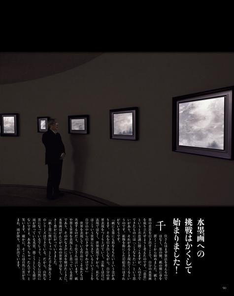小学館「和樂」八・九月号が軽井沢千住博美術館で初公開の水墨画の特集です。どうぞご覧下さい。美術館にもどうぞお足をお運び下さい。