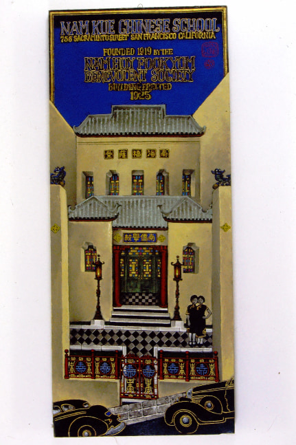 Martin Wong, Nam Kue Chinese School, 1992