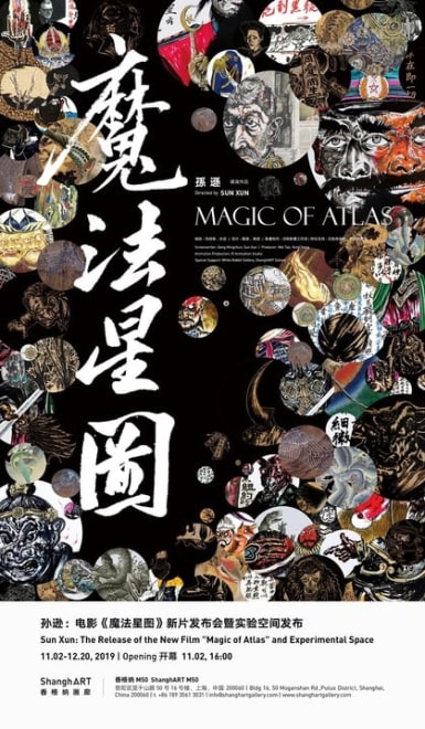 Sun Xun in The Release of the New Film &quot;Magic of Atlas&quot; and Experimental Space