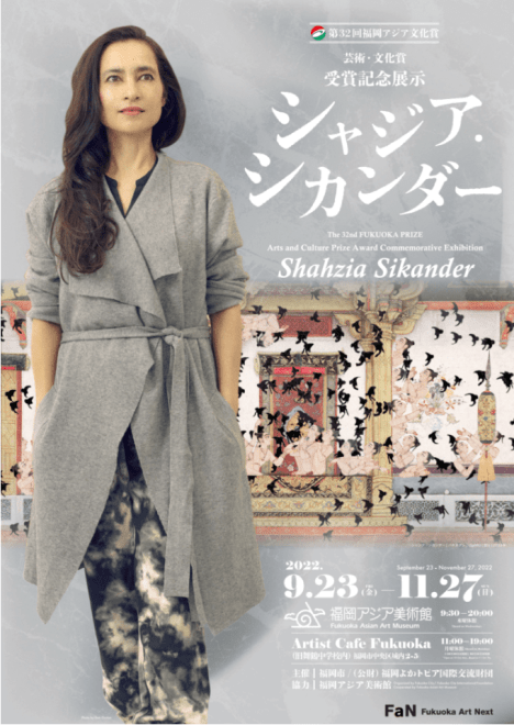 Shahzia Sikander: The 32nd Fukuoka Prize Arts and Culture Prize Award Commemorative Exhibition