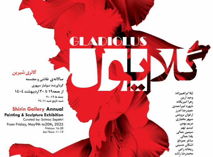 &quot;Gladiolus&quot;