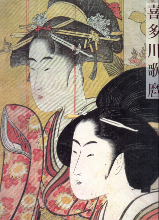 The Passionate Art of Kitagawa Utamaro
