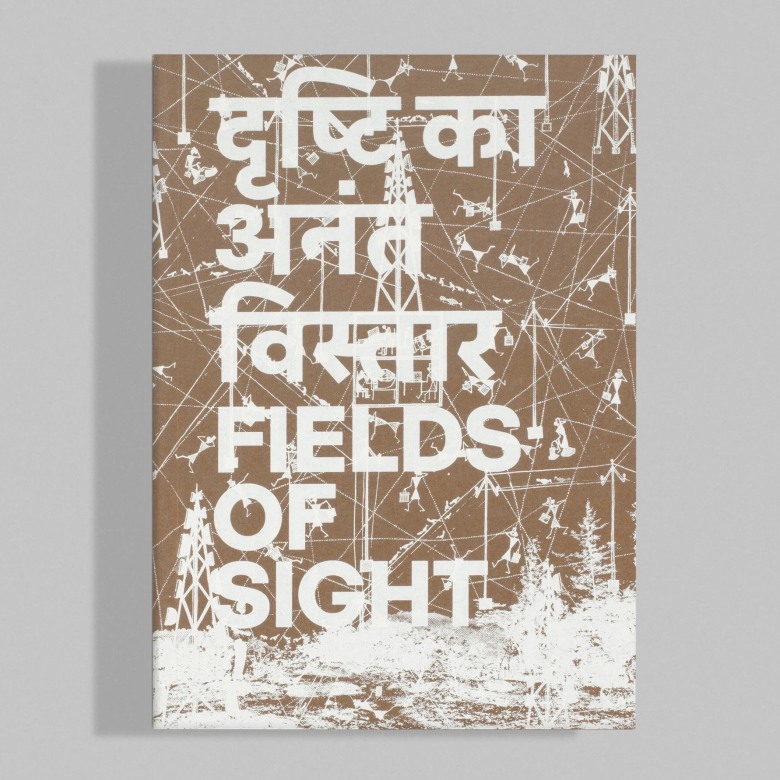 Gauri Gill and Rajesh Chaitya Vangad: Fields of Sight (new format)
