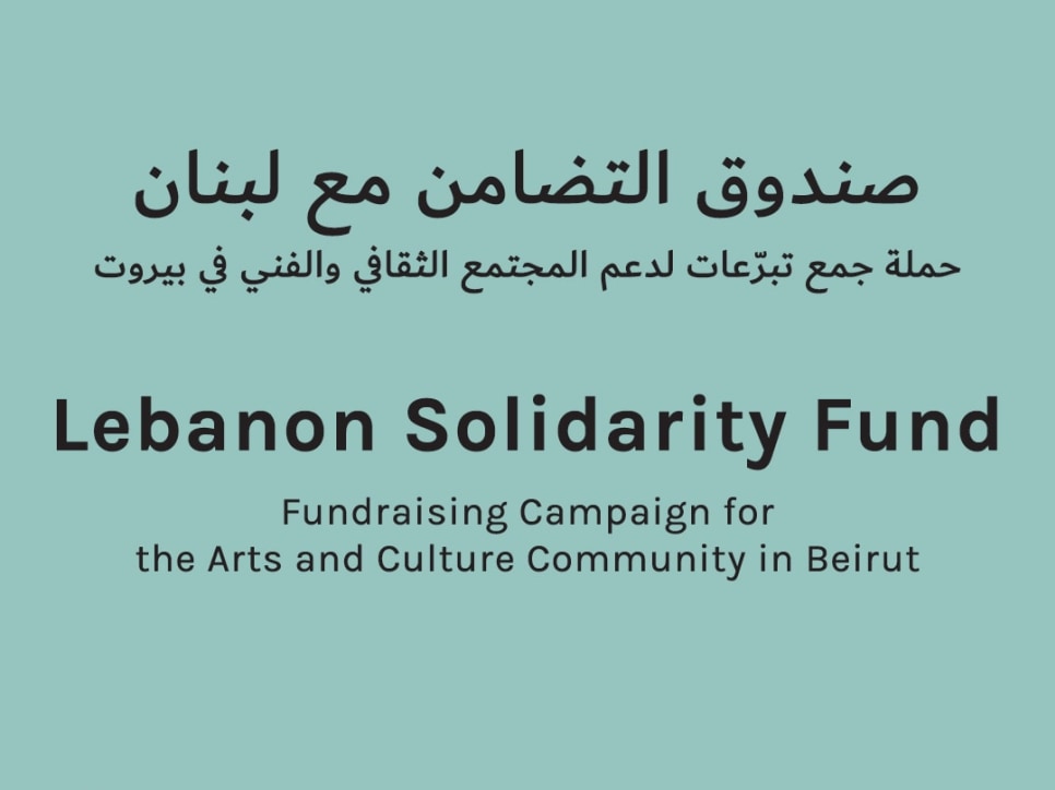 akram zaatari - fundraising campaign for the arts and culture community in beirut