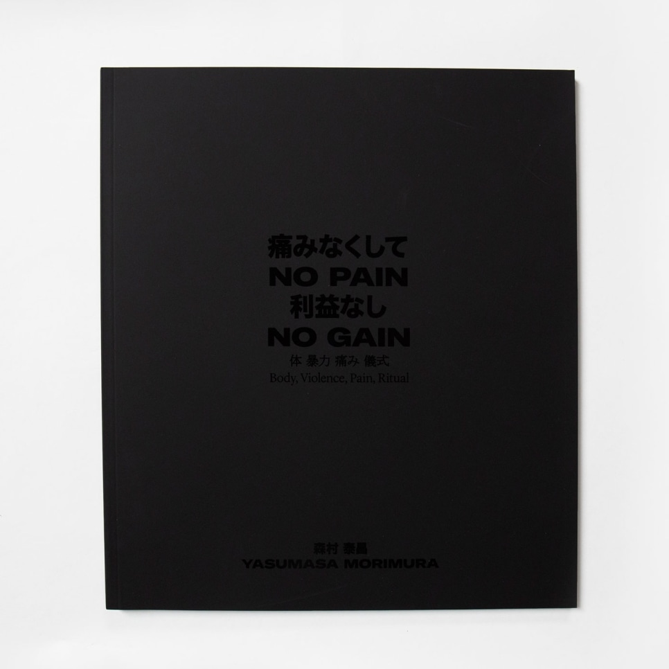 Yasumasa Morimura, No Pain No Gain: Body, Violence, Pain, Ritual book, 2018